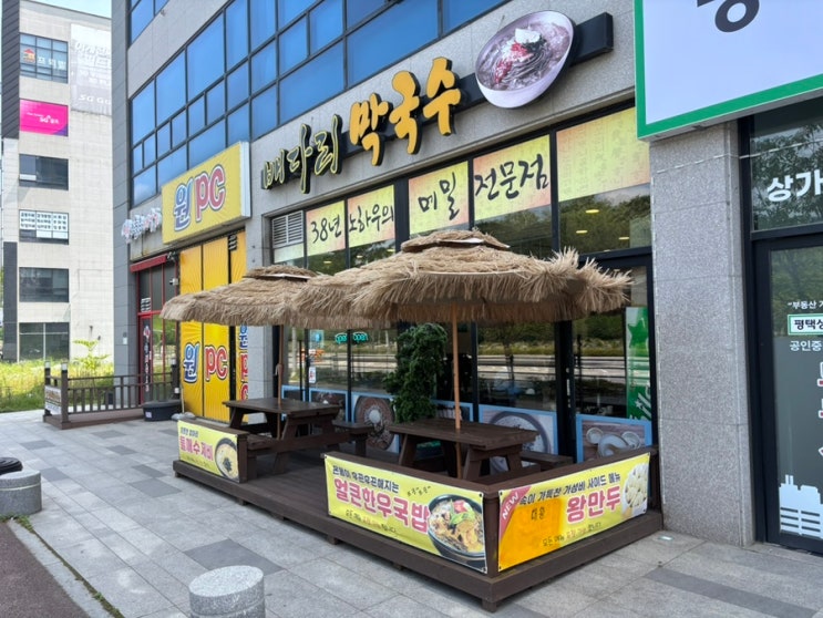  평택 소사벌 맛집 배다리 명태회비빔, 물 막국수 메밀 전문점
