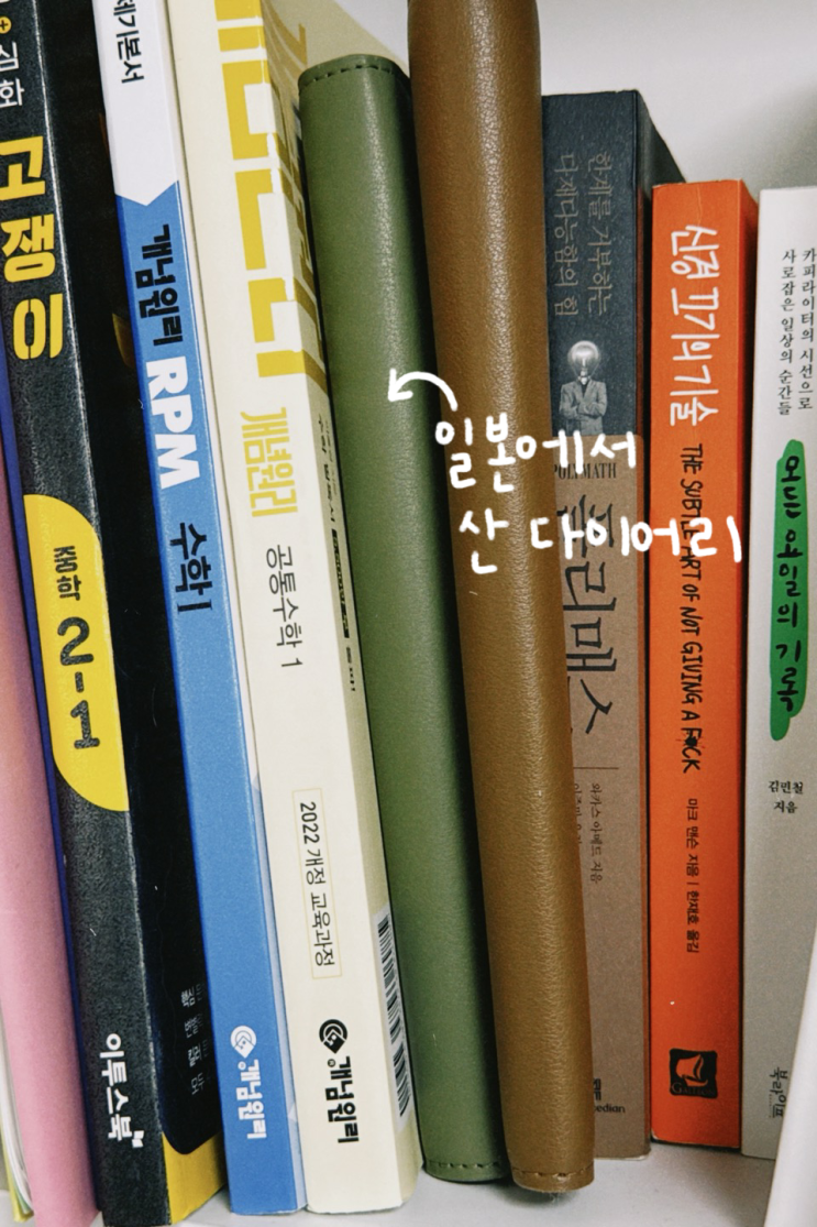  내가 다이어리를 꾸준히 쓰지 못했던 이유, 동감님의 「다이어리 레버리지」 서평