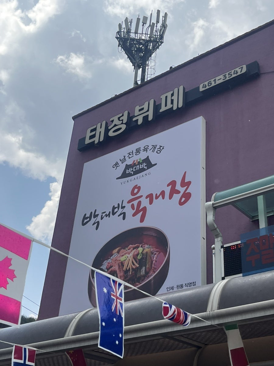 태정뷔페 사진 2