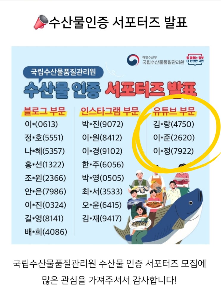  국립수산물품질관리원 서포터즈 수산물 품질인증 제도