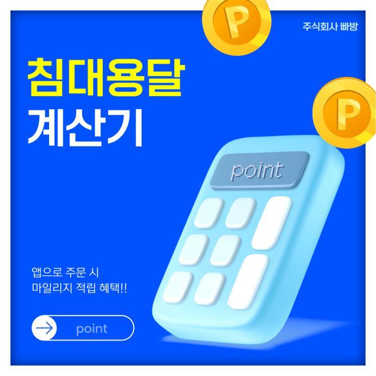 침대 용달 비용 알아보는 방법과 당일에도 이용할 수 있는 꿀팁!