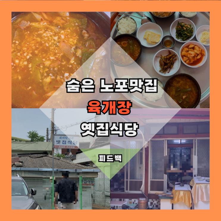 100년 전통 대구 옛집식당 육개장 솔찍리뷰
