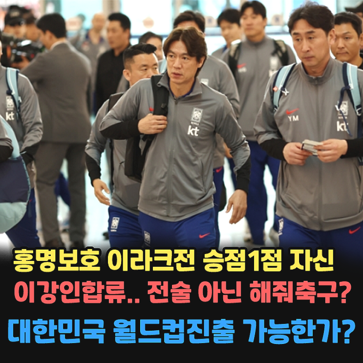 <b>홍명보호</b>, 홈에서도 못이겼는데.. 월드컵예선 <b>이라크전 승점</b>... 