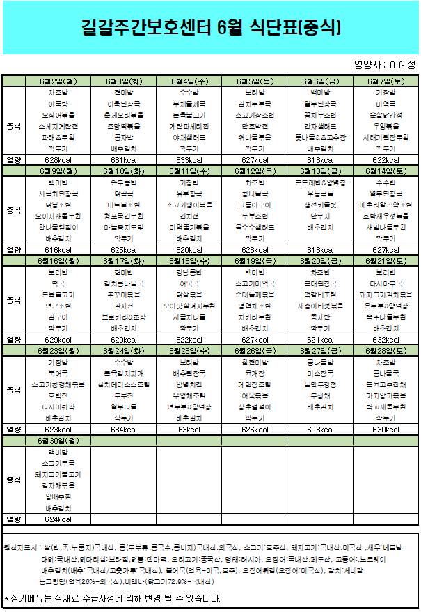  2025/6월 식단표