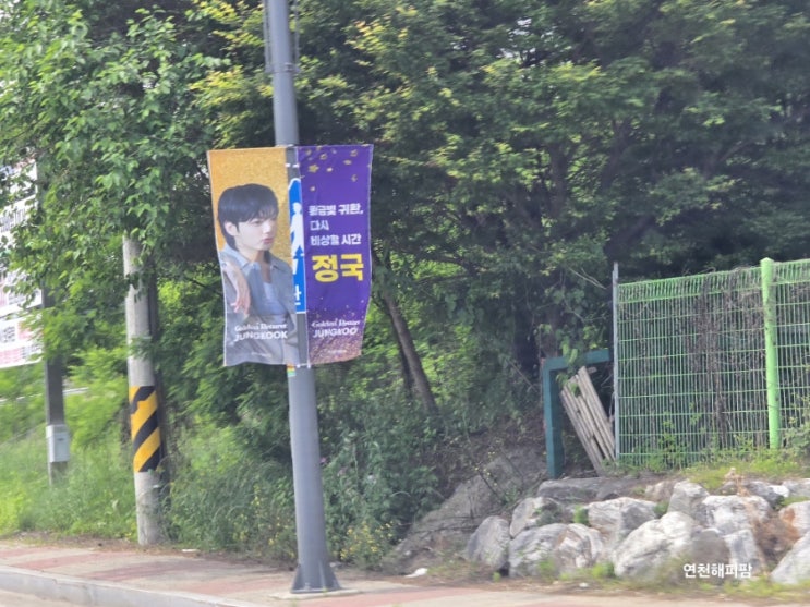  BTS 정국 지민 제대일 6월 11일 연천 5사단
