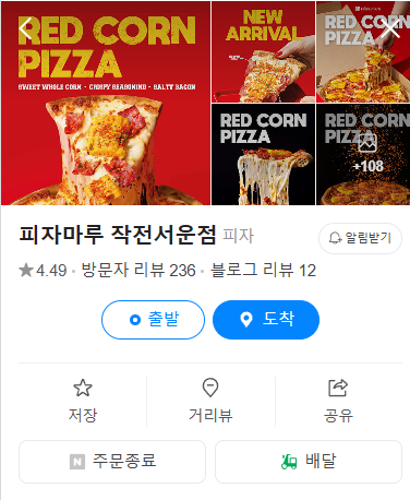 피자마루 작전서운점 사진 4