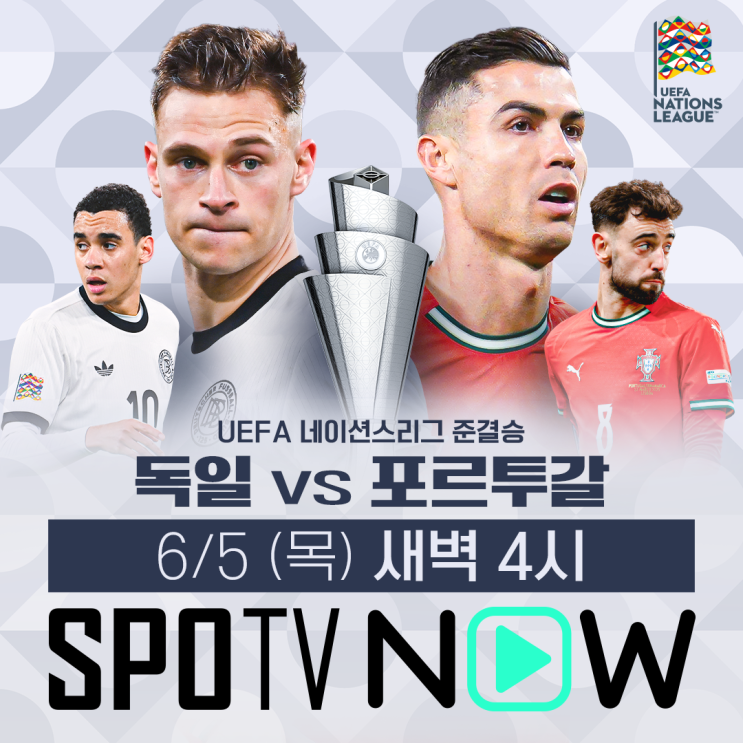 4강 프리뷰] 독일 vs 포르투갈: <b>호날두</b>의 <b>네이션스 리그 우승</b> 도전