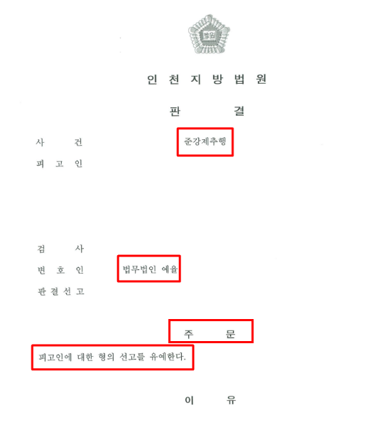 인천성범죄전문변호사 선처전략은 관련 사진