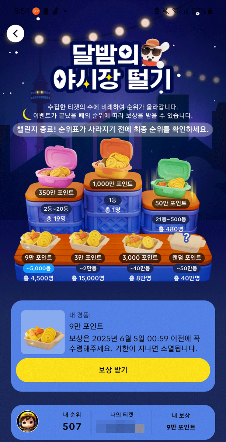 (알림)틱톡 야시장 챌린지 6차 참여자(리워드 관련)_댓글 필수 06.03~ (알림)틱톡 야시장 챌린지 6차 참여자(리워드 관련)_댓글 필수 06.03~