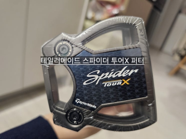  테일러메이드 퍼터 스파이더 투어 X #1 L넥 사용 후기