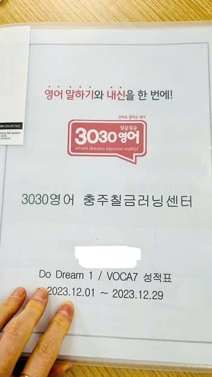 3030영어 칠금러닝센터 사진 3