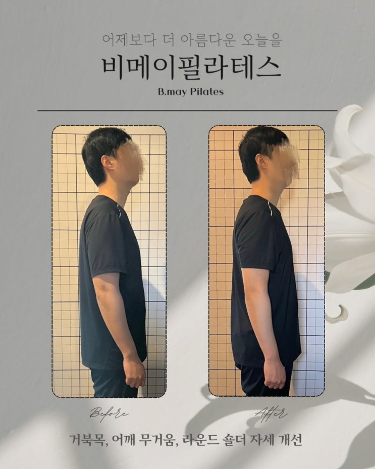  제주필라테스, 비메이필라테스 1:1 수업으로 몸의 불편함 이젠 안녕! 내 몸이 달라졌어요!