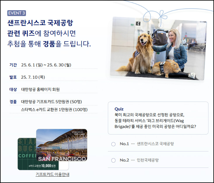 대한항공 퀴즈이벤트등(스벅 1만원등 300명)추첨~06.30 대한항공 퀴즈이벤트등(스벅 1만원등 300명)추첨~06.30