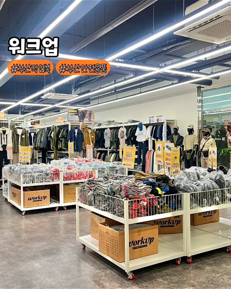  부산 워크업 동부산오시리아점 매장 작업복 안전용품 아웃도어 공구 워크웨어 편집샵 방문 후기