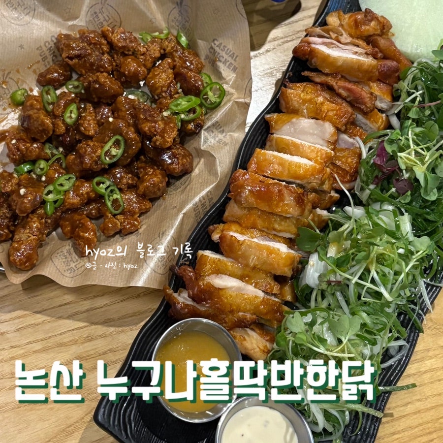 누구나홀딱반한닭 논산점 사진 1
