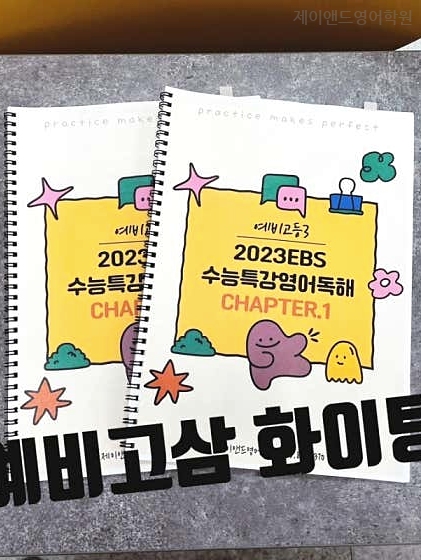 제이앤드영어학원 사진 4