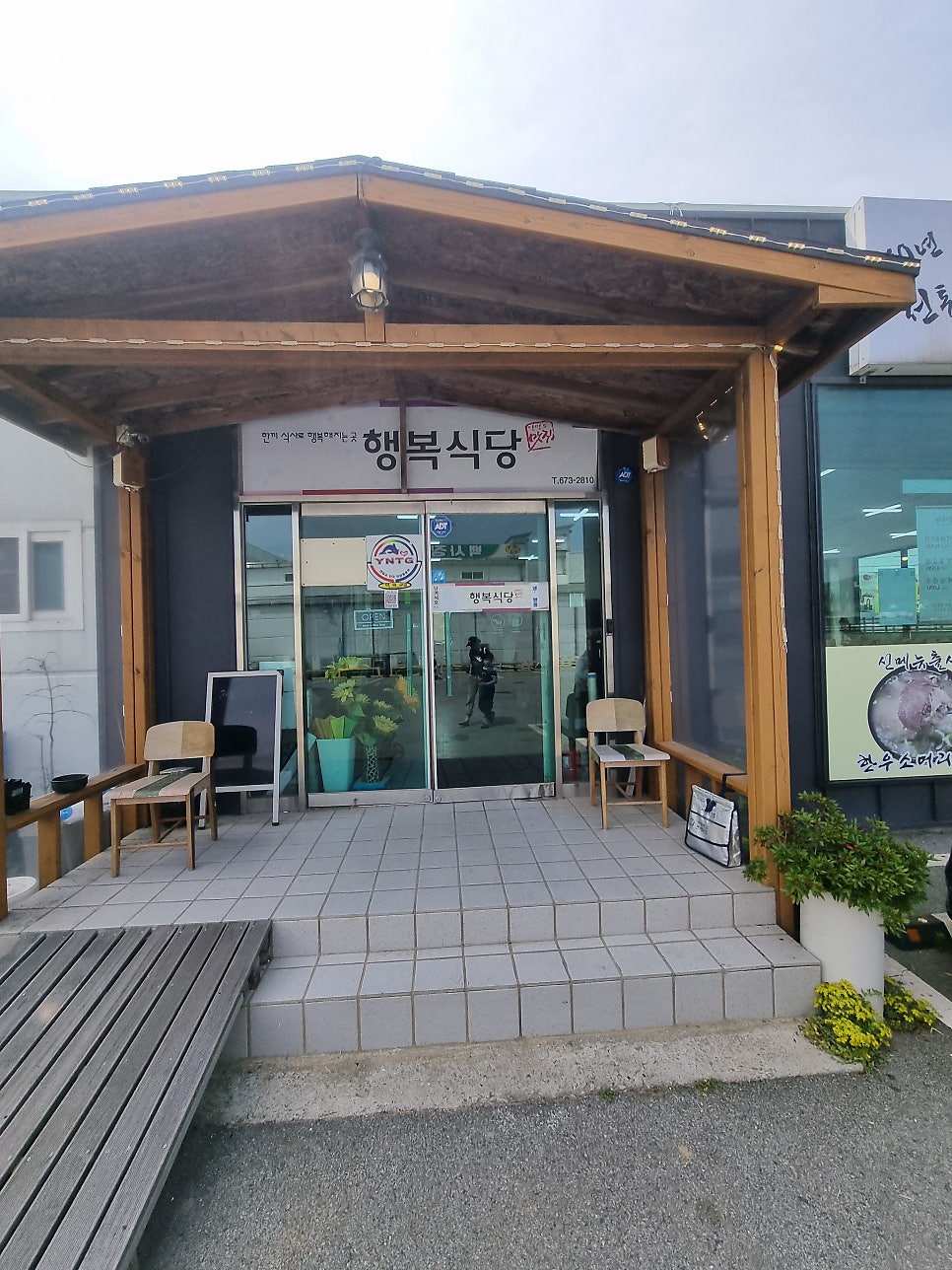 행복식당 사진 3