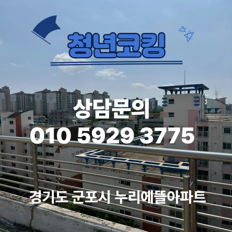  경기도 군포 당정동 외벽 창틀 누수 크랙 갈라짐 청년코킹 뜨다!
