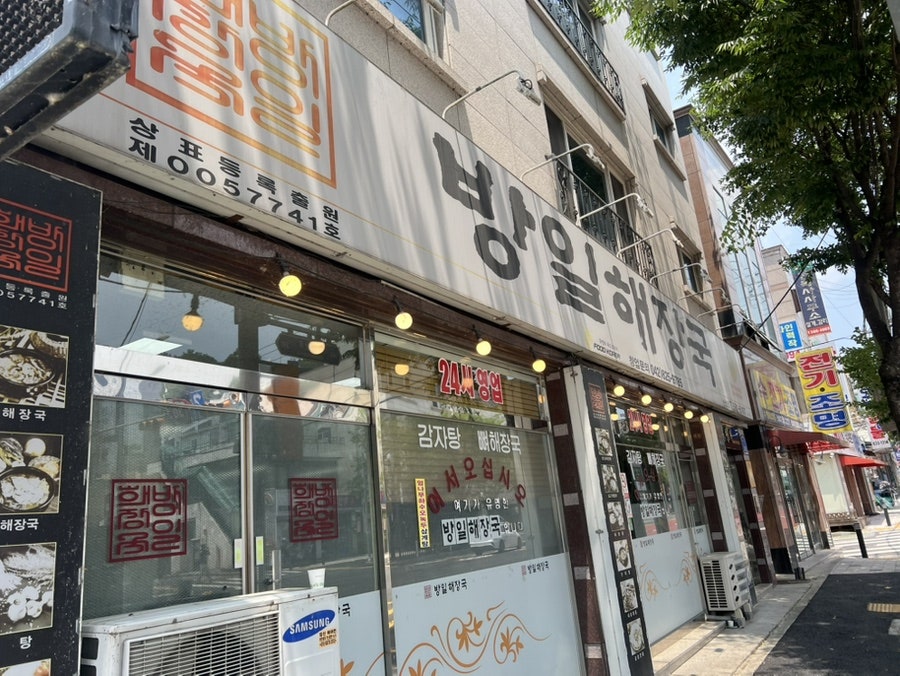 방일 해장국 산성점 사진 6