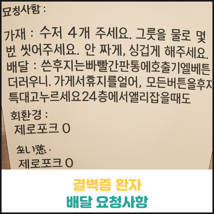 결벽증 환자의 배달 요청사항 결벽증 환자의 배달 요청사항