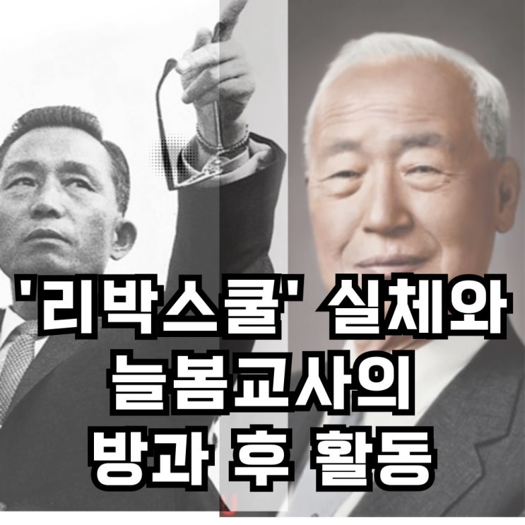 단체에 대해, 늘봄학교 교사의 실체와 역사 교육. <b>김문수</b> 후보 해명