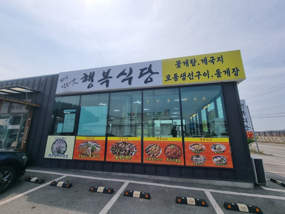 행복식당 사진 2