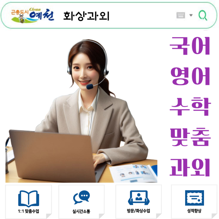  예천군 수학 화상과외 추천