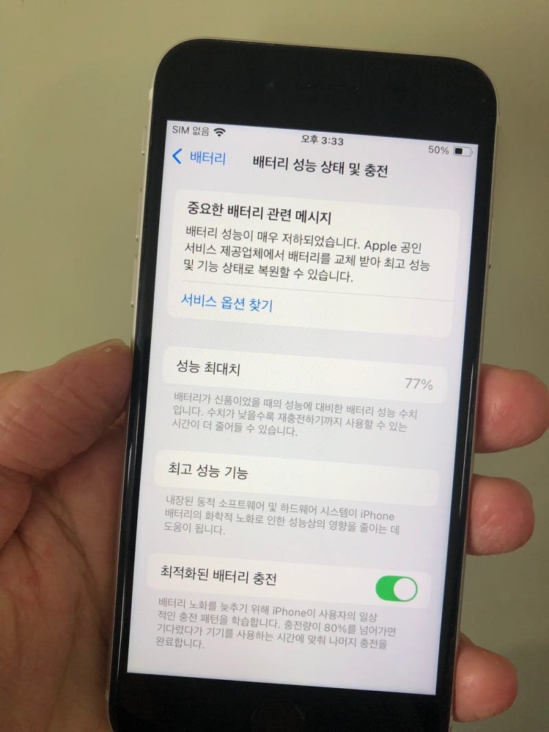 아이폰se3 128기가 화이트 A급 매입잘하는곳
