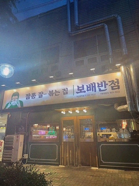  보배반점 마산양덕점, 방문해야 할 양덕동맛집