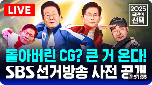 제<b>21대 대선 개표</b>방송 중계 시간 kbs mbc sbs 각 방송사... 