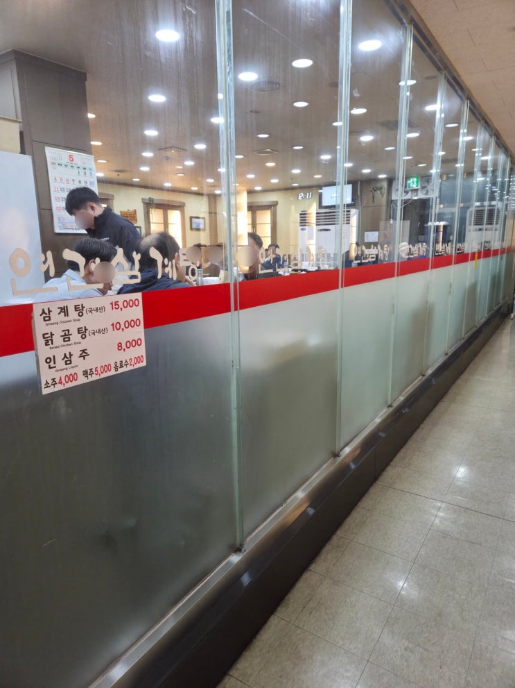  [평촌역 삼계탕 맛집] 연건삼계탕 내돈내산 리뷰