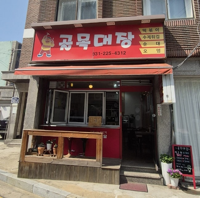 골목대장 매탄본점 사진 1