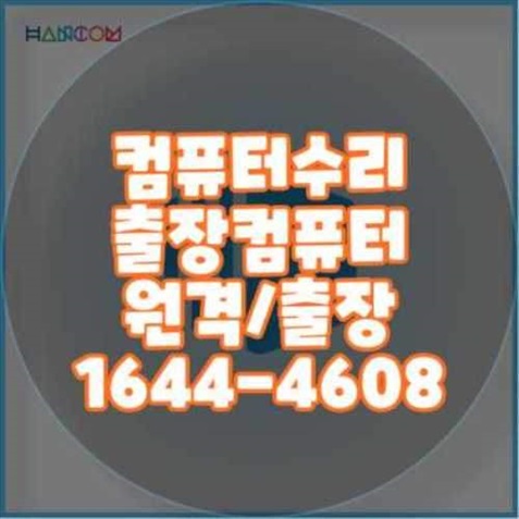  영통구 컴퓨터 전문가의 손길: PC, 노트북, 맥북 맞춤 솔루션