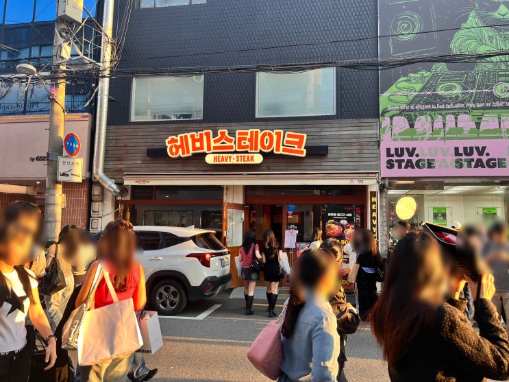  성수 맛집 내돈내산 가성비 흐르는 헤비스테이크