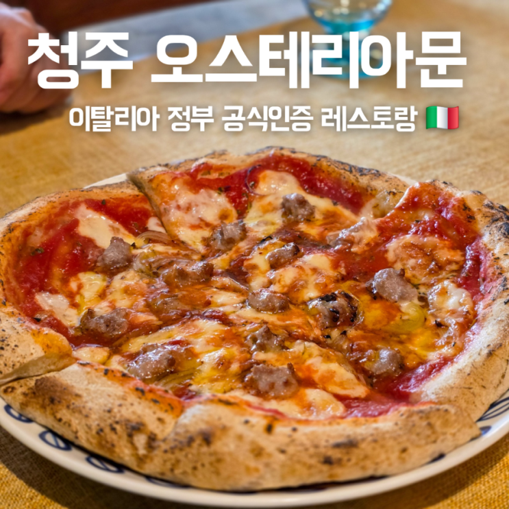  청주 파스타 맛집 오스테리아문 레스토랑 성안길맛집