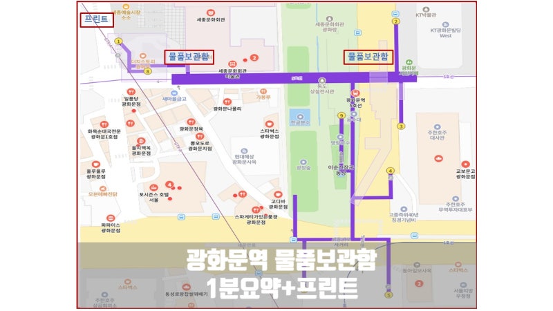 광화문역 물품보관함 짐보관 1분 요약 광화문 프린트