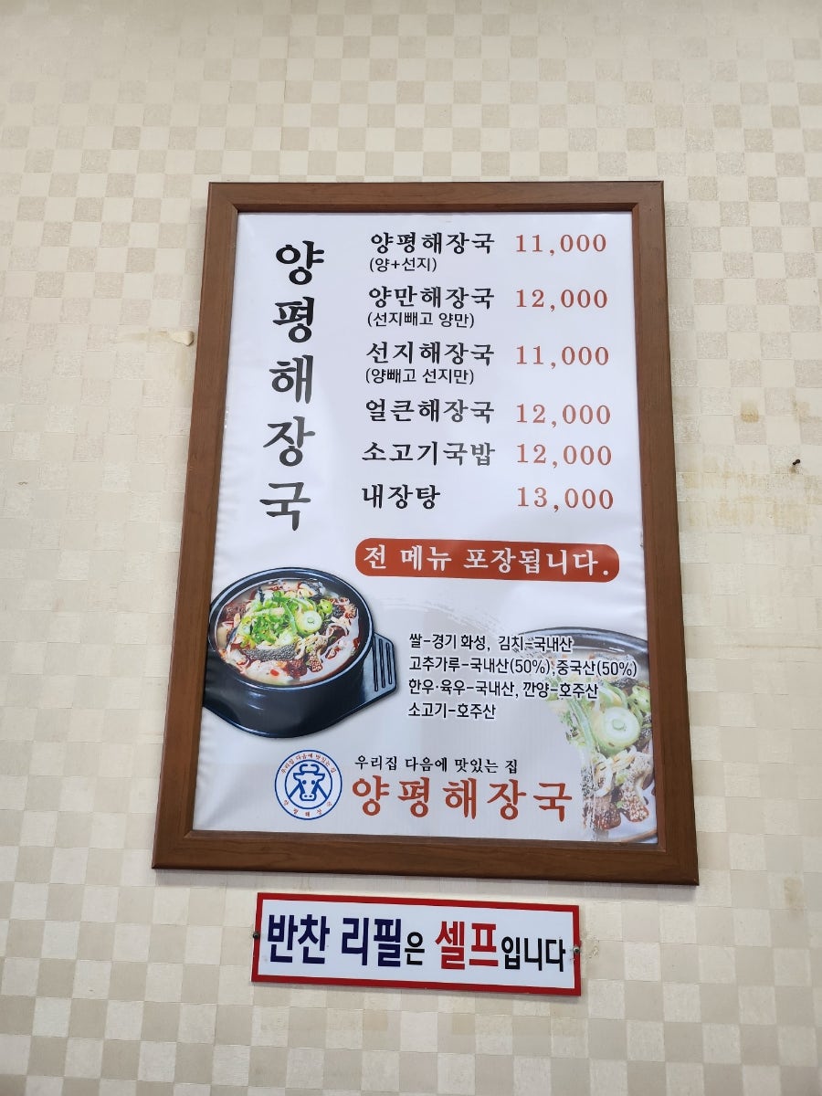 양평해장국 화성점 사진 4