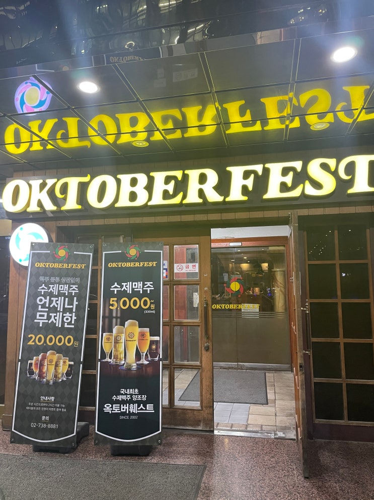 [내돈내산/광화문] 수제맥주 가성비 옥토버훼스