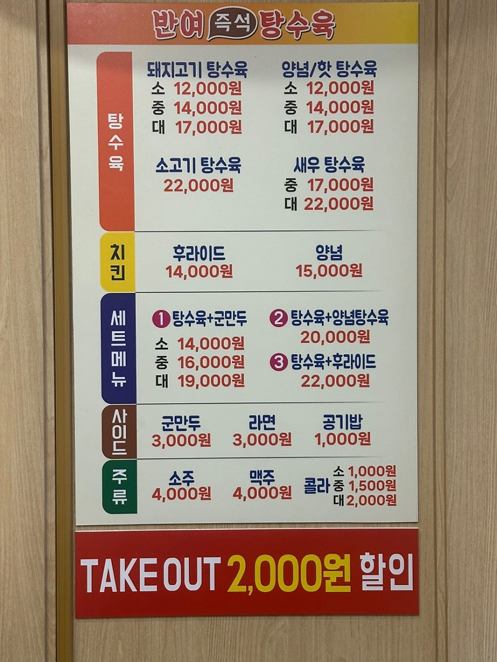 반여즉석탕수육 사진 4