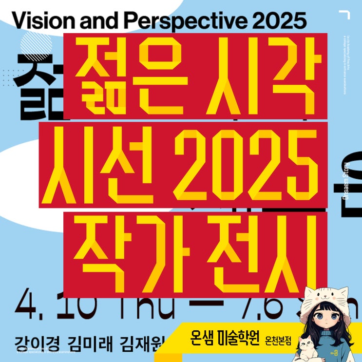  부산시립미술관 젊은 시각 새로운 시선 2025 청년 작가 전시로 본 미술 생태계 변화