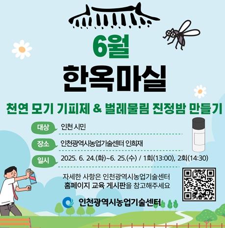 인천시, 6월 한옥마실 운영 … 오는 10일부터 온라인 접수