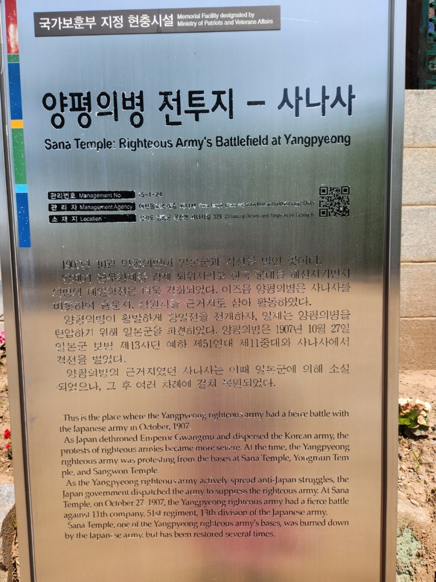 사나사의병전투지 사진 1