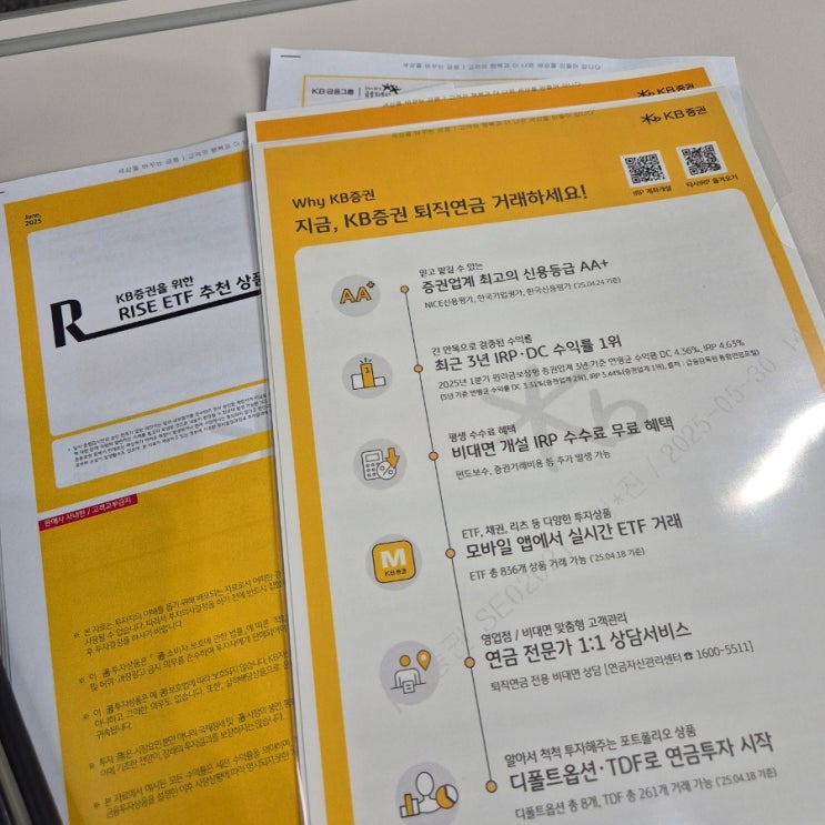 KB증권 퇴직연금 교육 후기, 고객에게 더 나은 제안을 위해