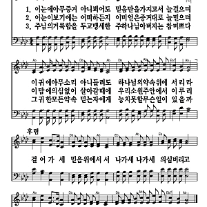 [새찬송가 악보] 545장 이 눈에 아무 증거 아니 뵈어도 가사/영상 Ab코드