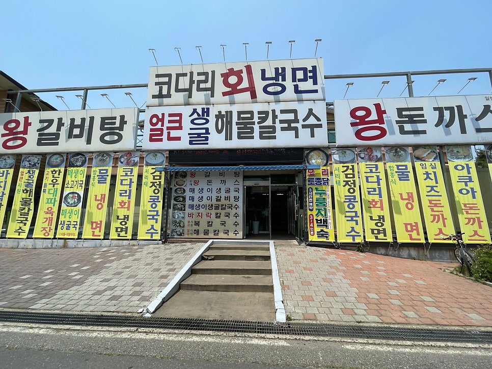 왕갈비탕왕돈까스 사진 2