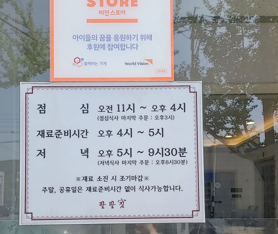 팔팔집 사진 3