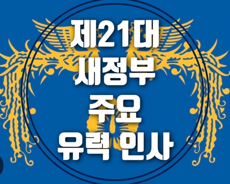 박관천 대통령 경호처 차장 <b>비서실장</b> <b>강훈식</b> 국가안보실장 위성락