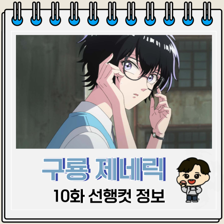구룡 제네릭 로맨스 10화 쿠지라이 B 구룡 제네릭 로맨스 10화 쿠지라이 B