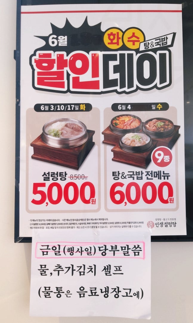  하남미사 설렁탕, 단돈 5천원! 6월엔 무조건 가야 할 곳