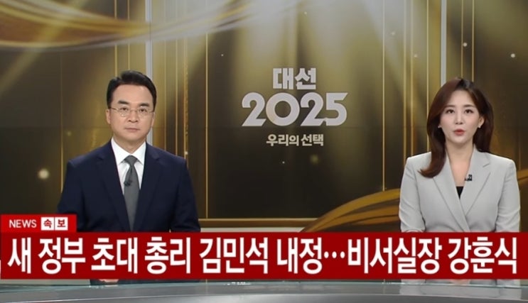 이재명 대통령 새정부 총리 김민석 <b>비서실장 강훈식</b> 내정